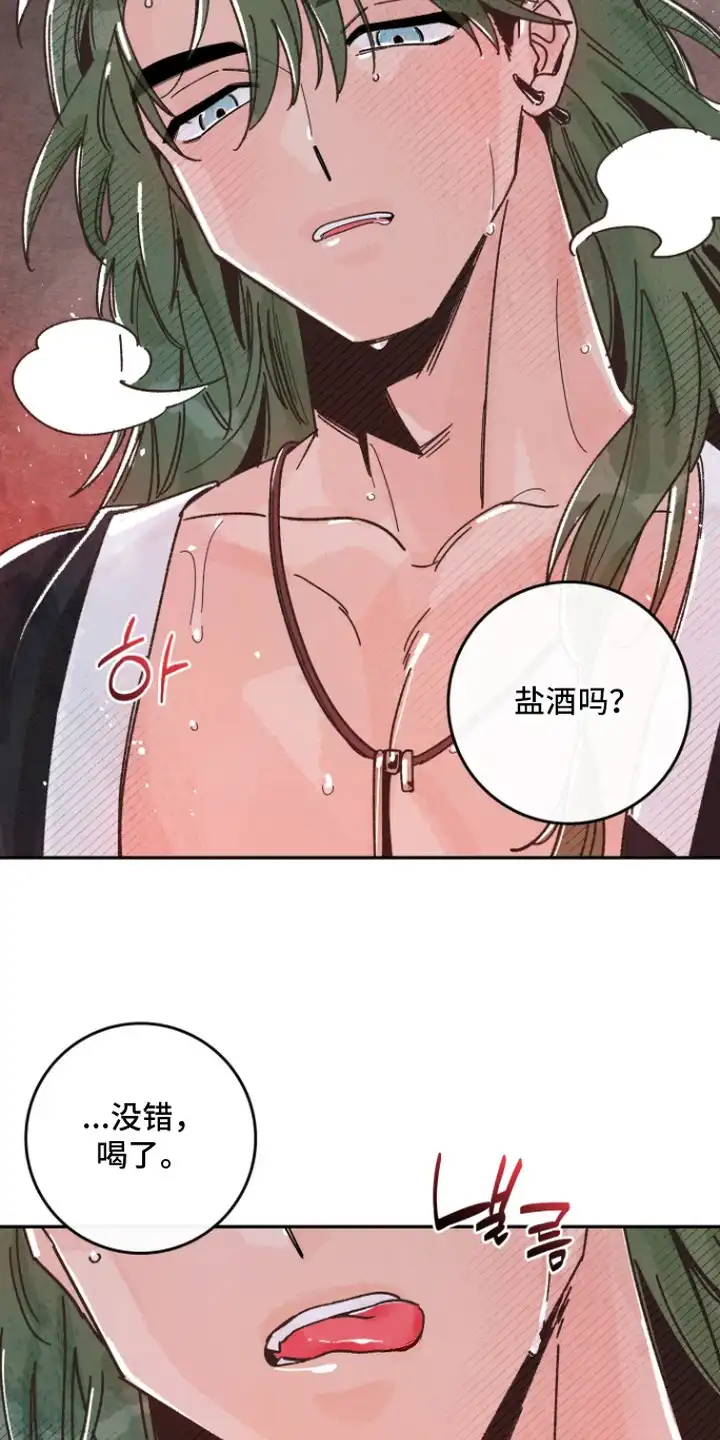 菜园情事 第4章：盐酒 第12页