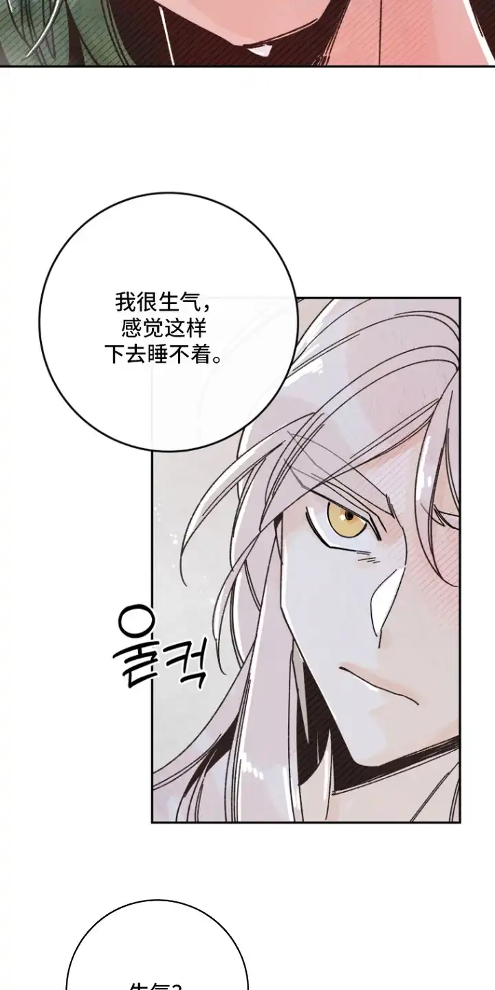 菜园情事 第4章：盐酒 第13页