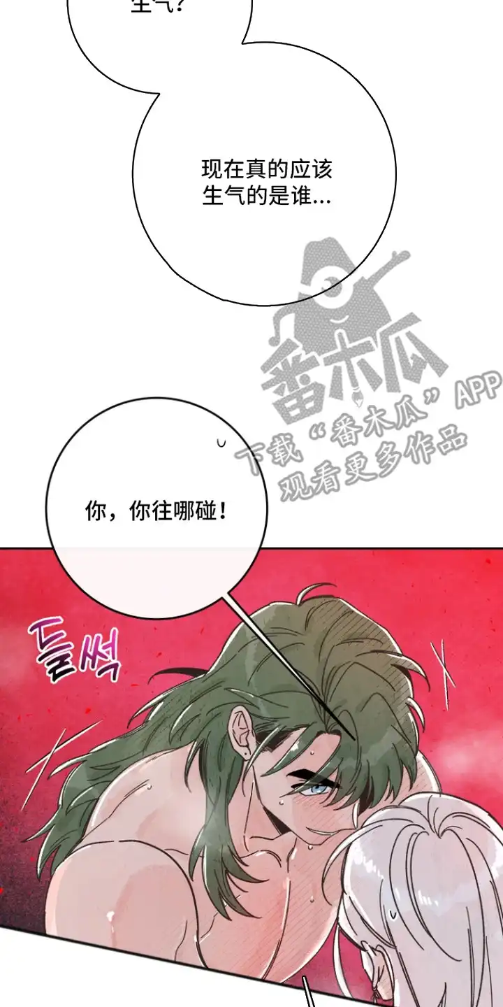 菜园情事 第4章：盐酒 第14页