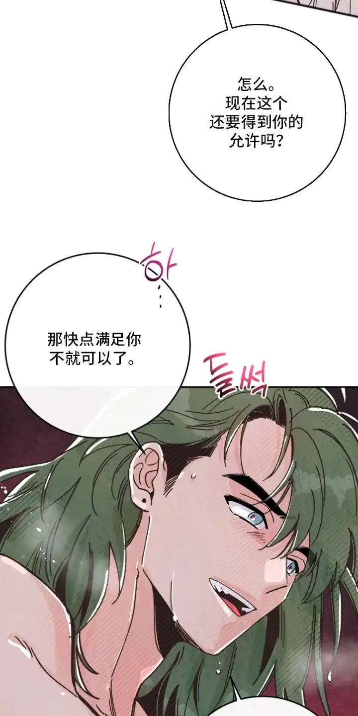 菜园情事 第4章：盐酒 第15页