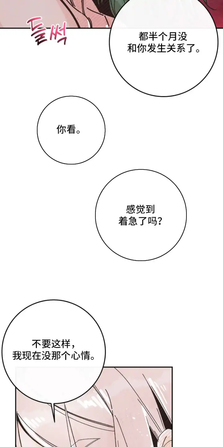 菜园情事 第4章：盐酒 第16页