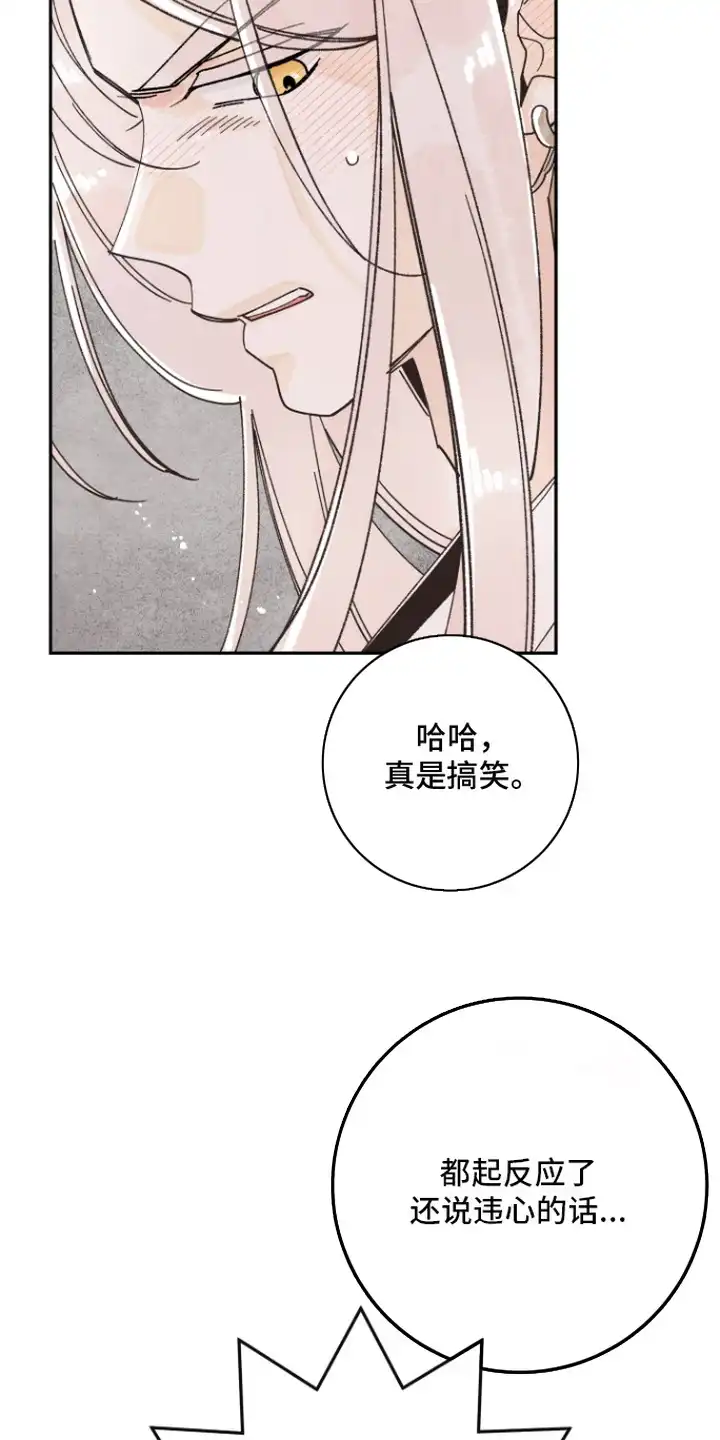 菜园情事 第4章：盐酒 第17页
