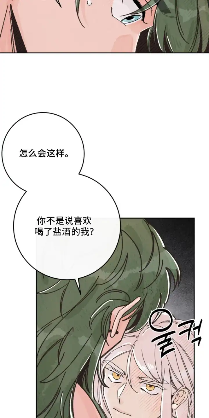 菜园情事 第4章：盐酒 第19页