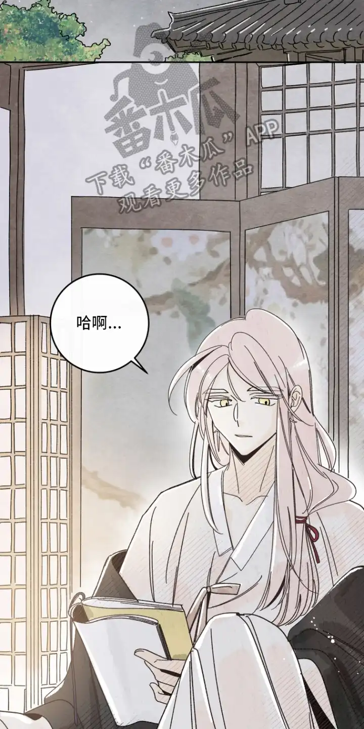 菜园情事 第4章：盐酒 第2页