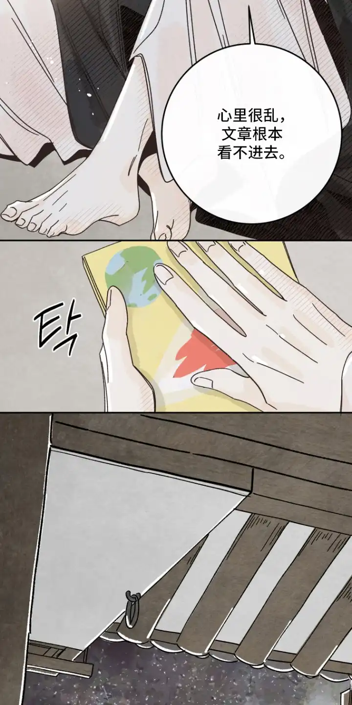 菜园情事 第4章：盐酒 第3页