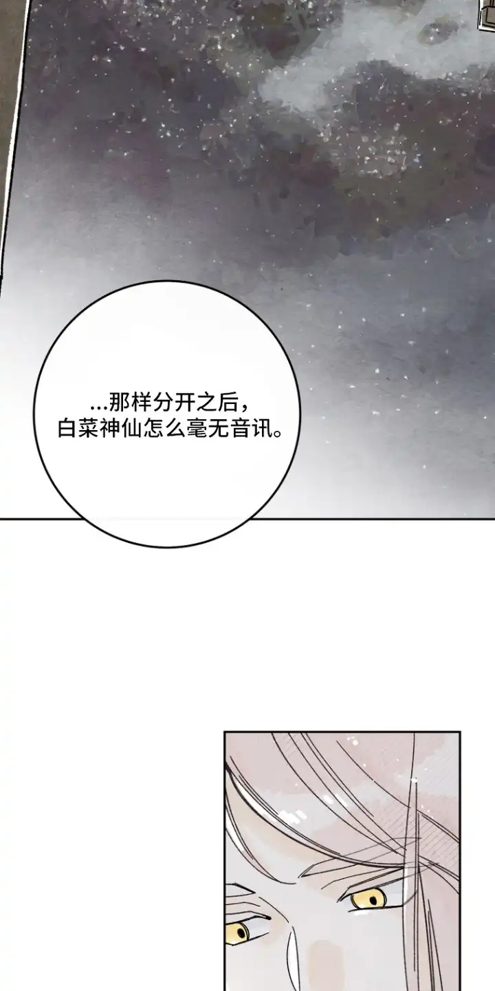 菜园情事 第4章：盐酒 第4页
