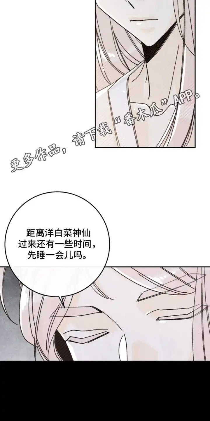 菜园情事 第4章：盐酒 第5页