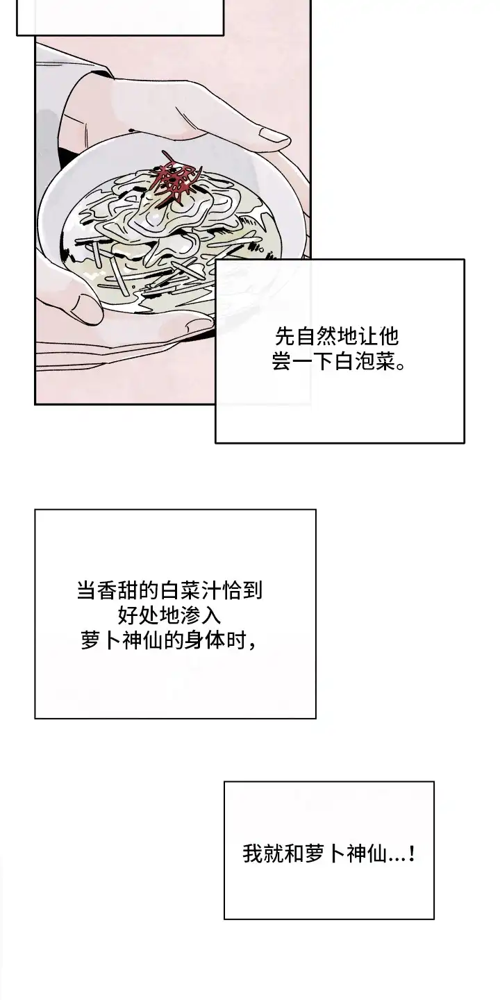 菜园情事 第5章：闹事 第12页