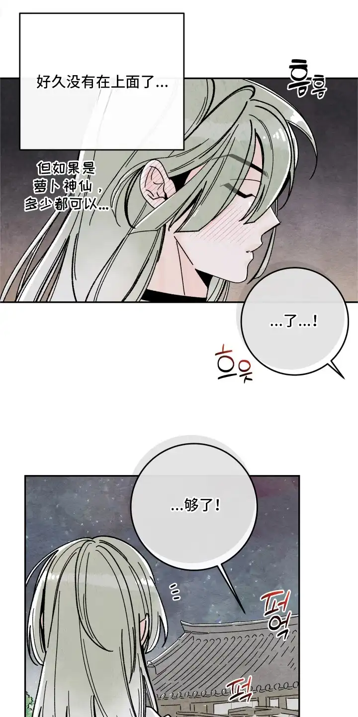 菜园情事 第5章：闹事 第13页