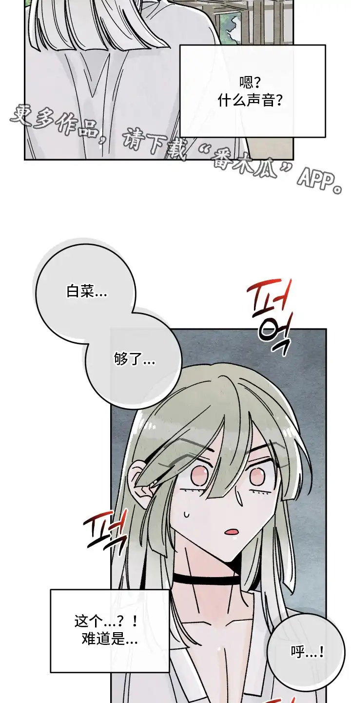 菜园情事 第5章：闹事 第14页
