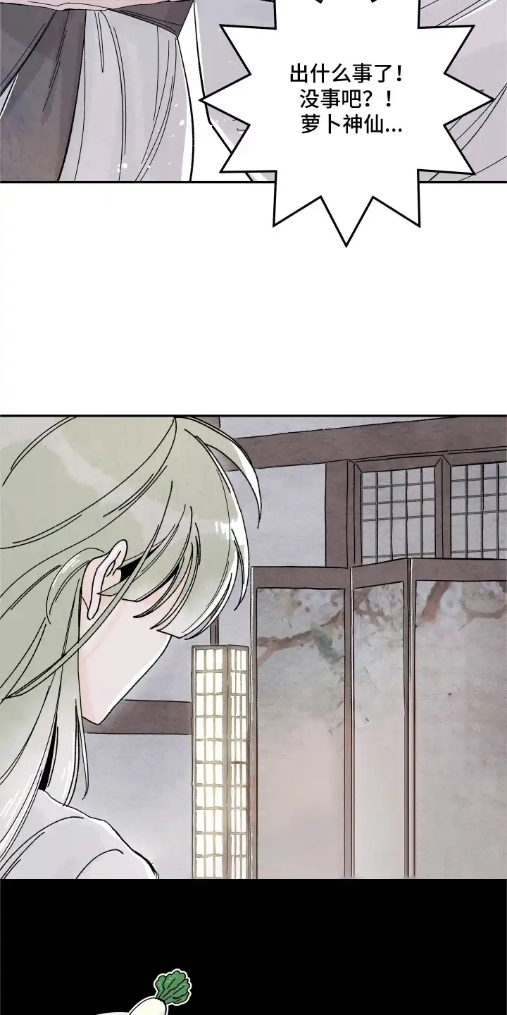 菜园情事 第5章：闹事 第16页