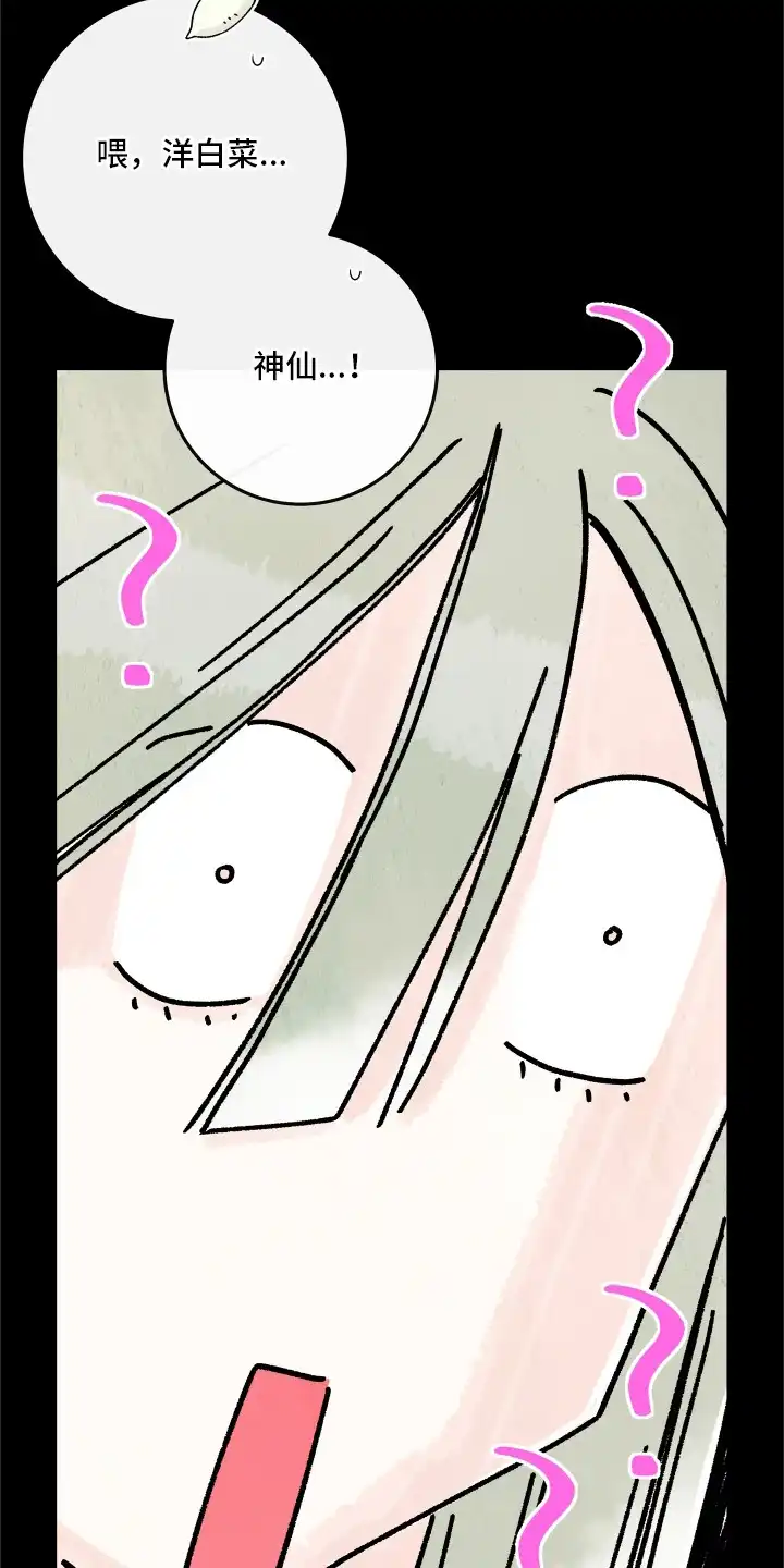 菜园情事 第5章：闹事 第17页