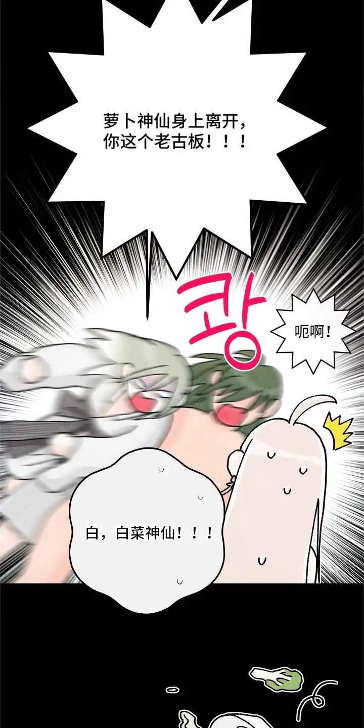菜园情事 第5章：闹事 第19页