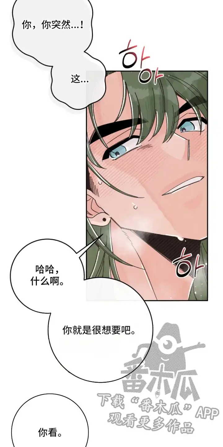 菜园情事 第5章：闹事 第2页