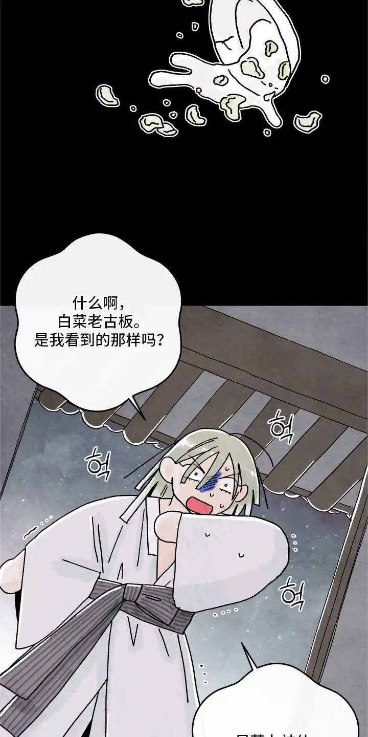 菜园情事 第5章：闹事 第20页
