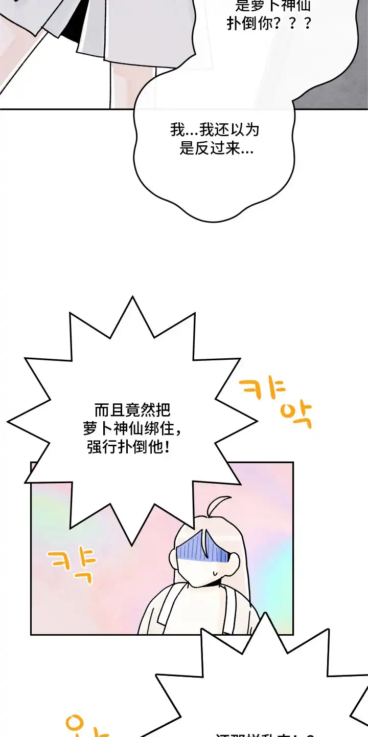 菜园情事 第5章：闹事 第21页