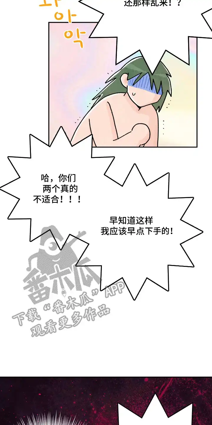 菜园情事 第5章：闹事 第22页