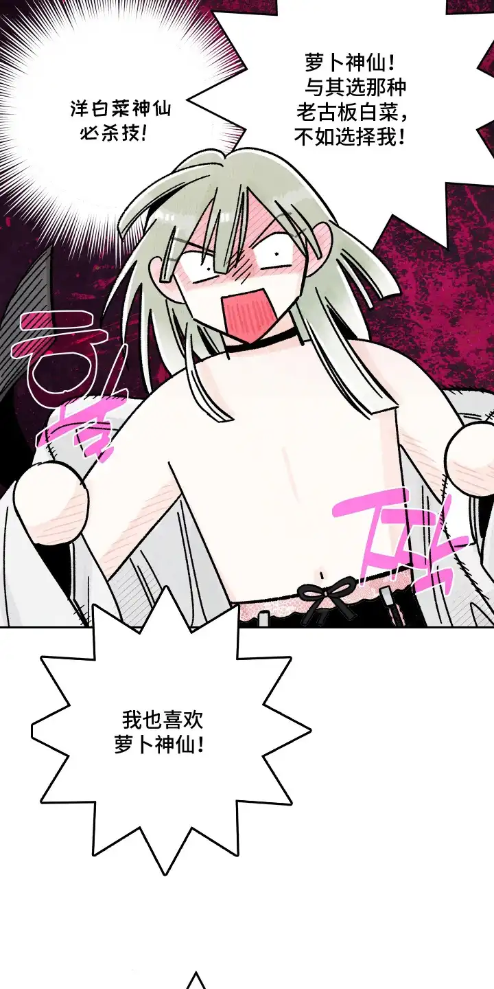 菜园情事 第5章：闹事 第23页