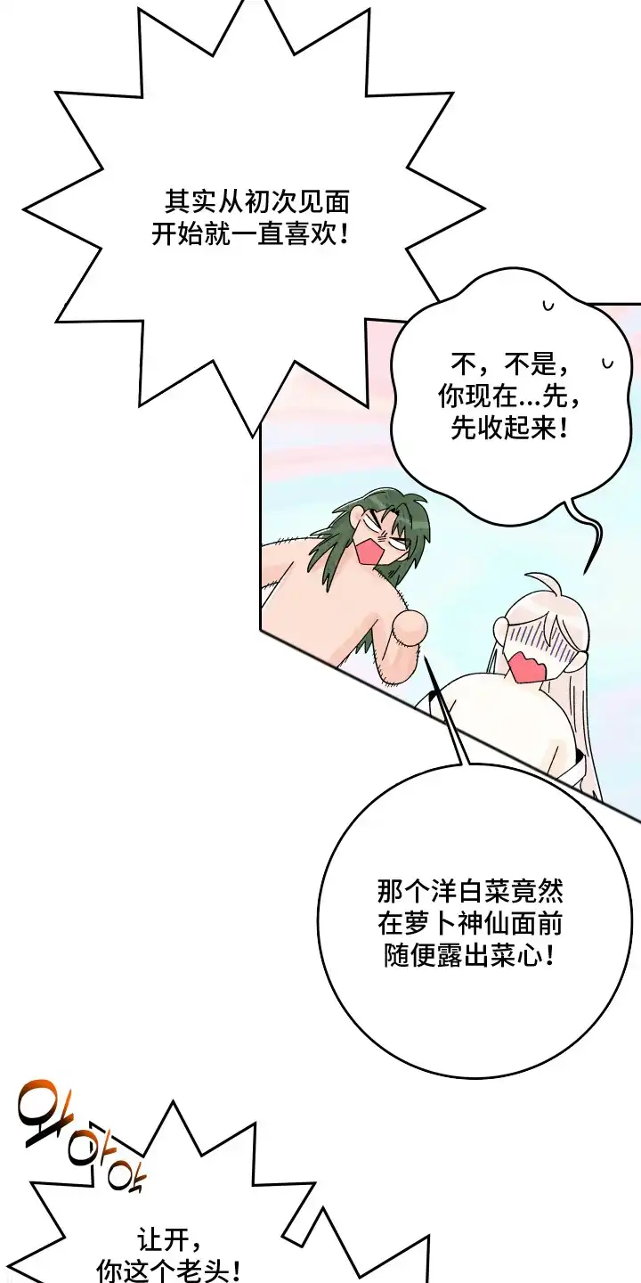 菜园情事 第5章：闹事 第24页
