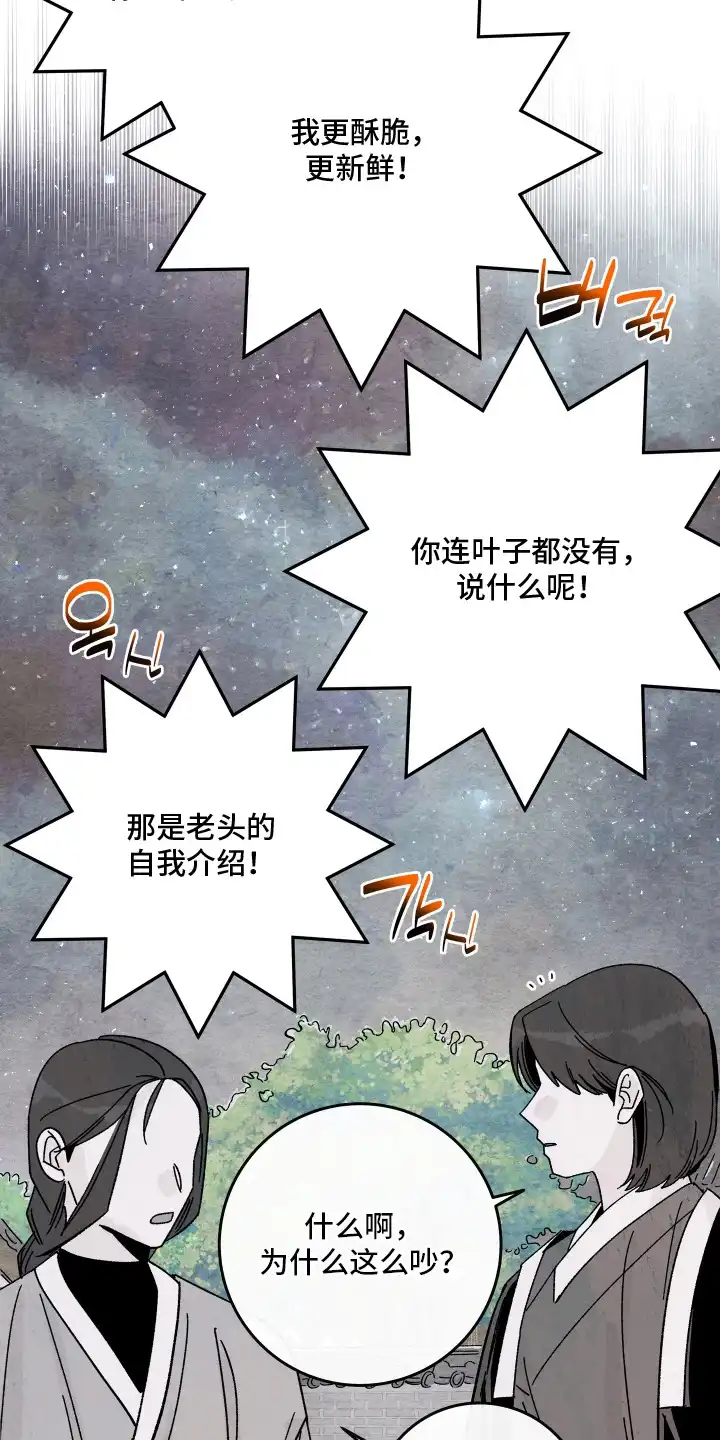 菜园情事 第5章：闹事 第25页