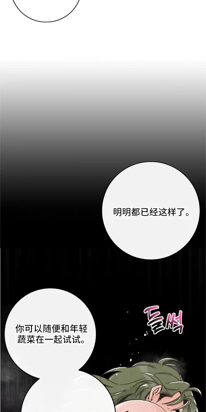 菜园情事 第5章：闹事 第3页