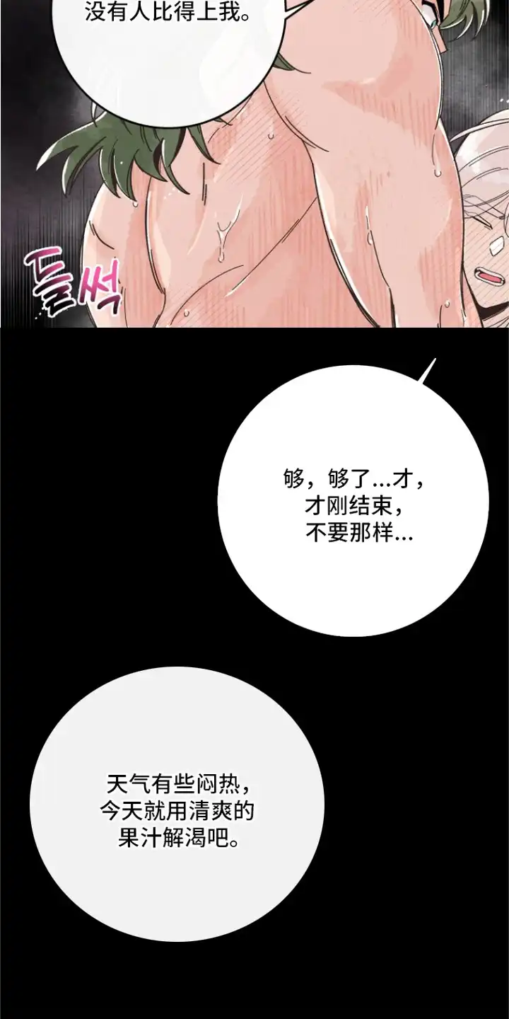 菜园情事 第5章：闹事 第4页