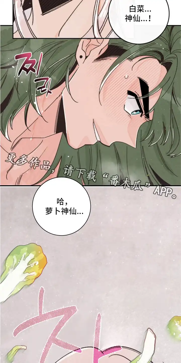 菜园情事 第5章：闹事 第6页