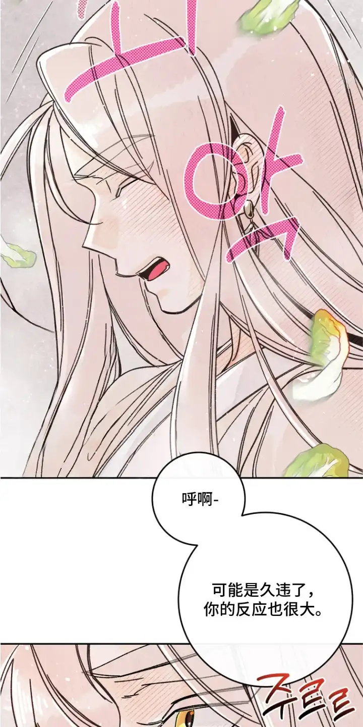 菜园情事 第5章：闹事 第7页