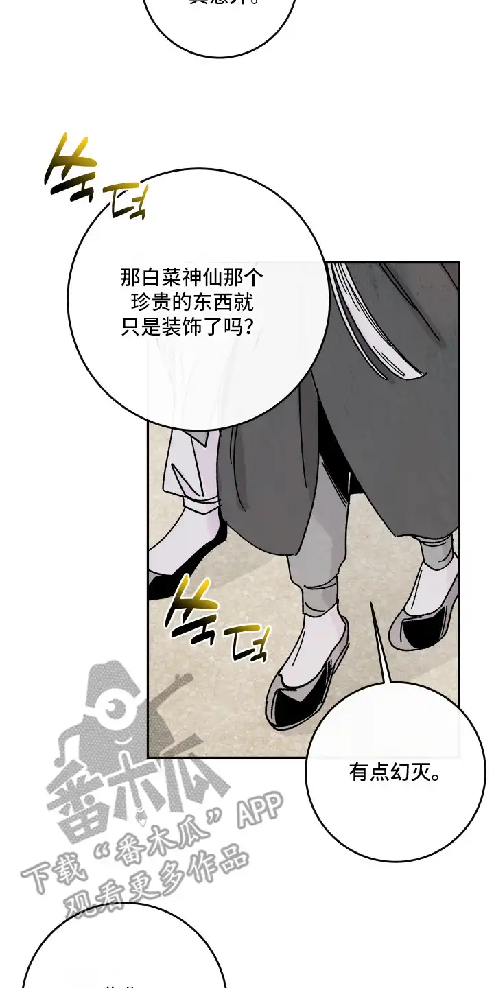 菜园情事 第6章：咨询 第10页