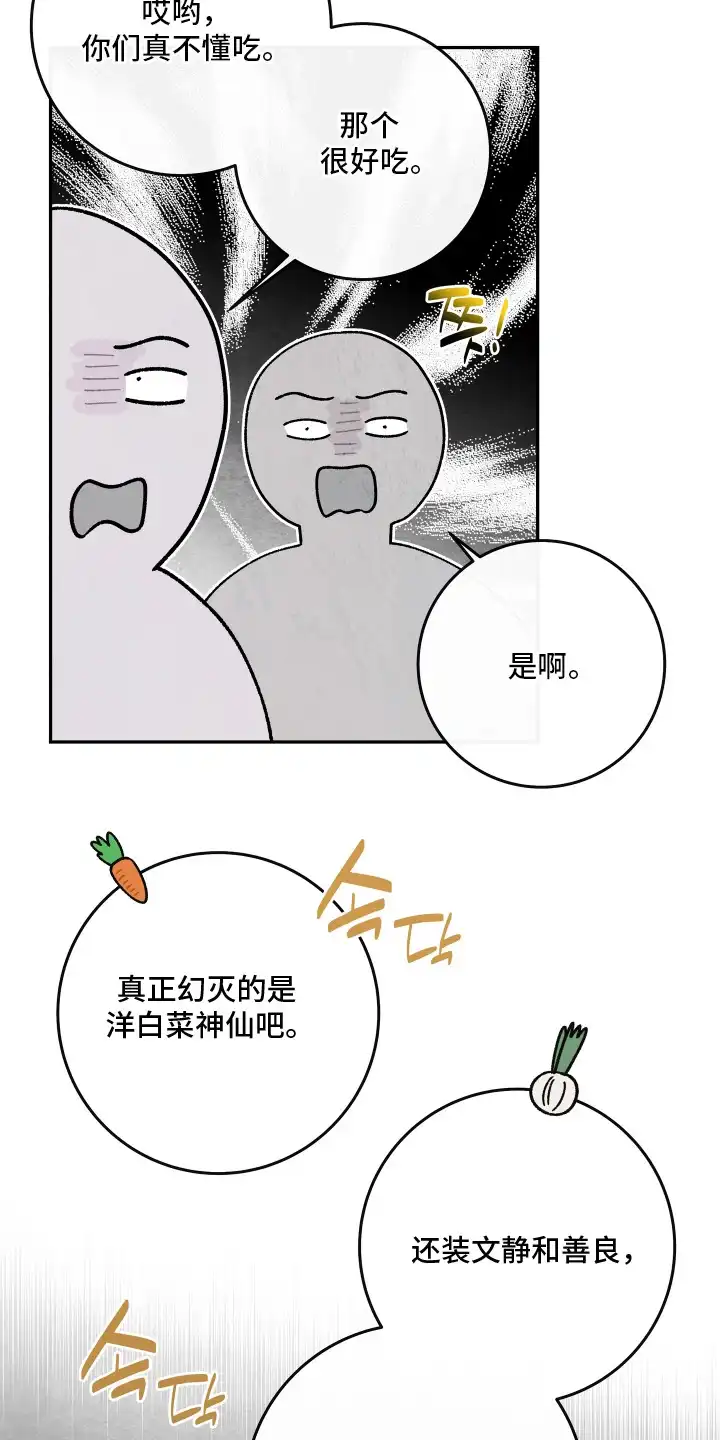 菜园情事 第6章：咨询 第11页