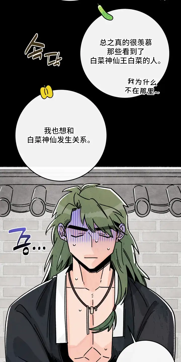菜园情事 第6章：咨询 第13页