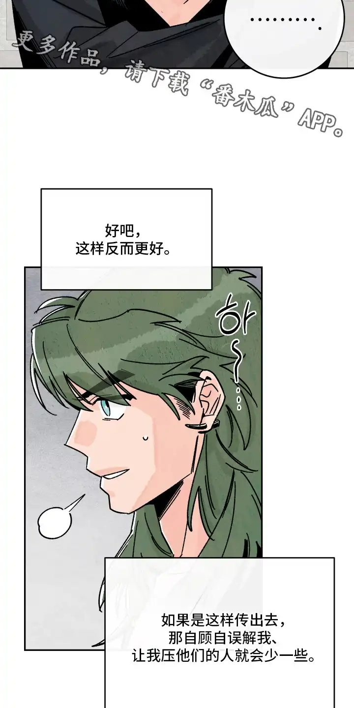 菜园情事 第6章：咨询 第14页