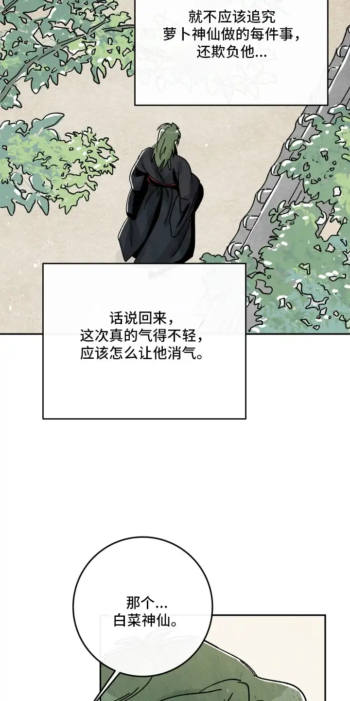 菜园情事 第6章：咨询 第16页