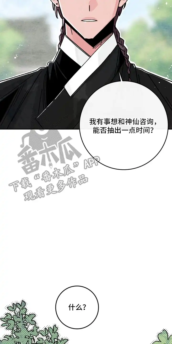 菜园情事 第6章：咨询 第18页