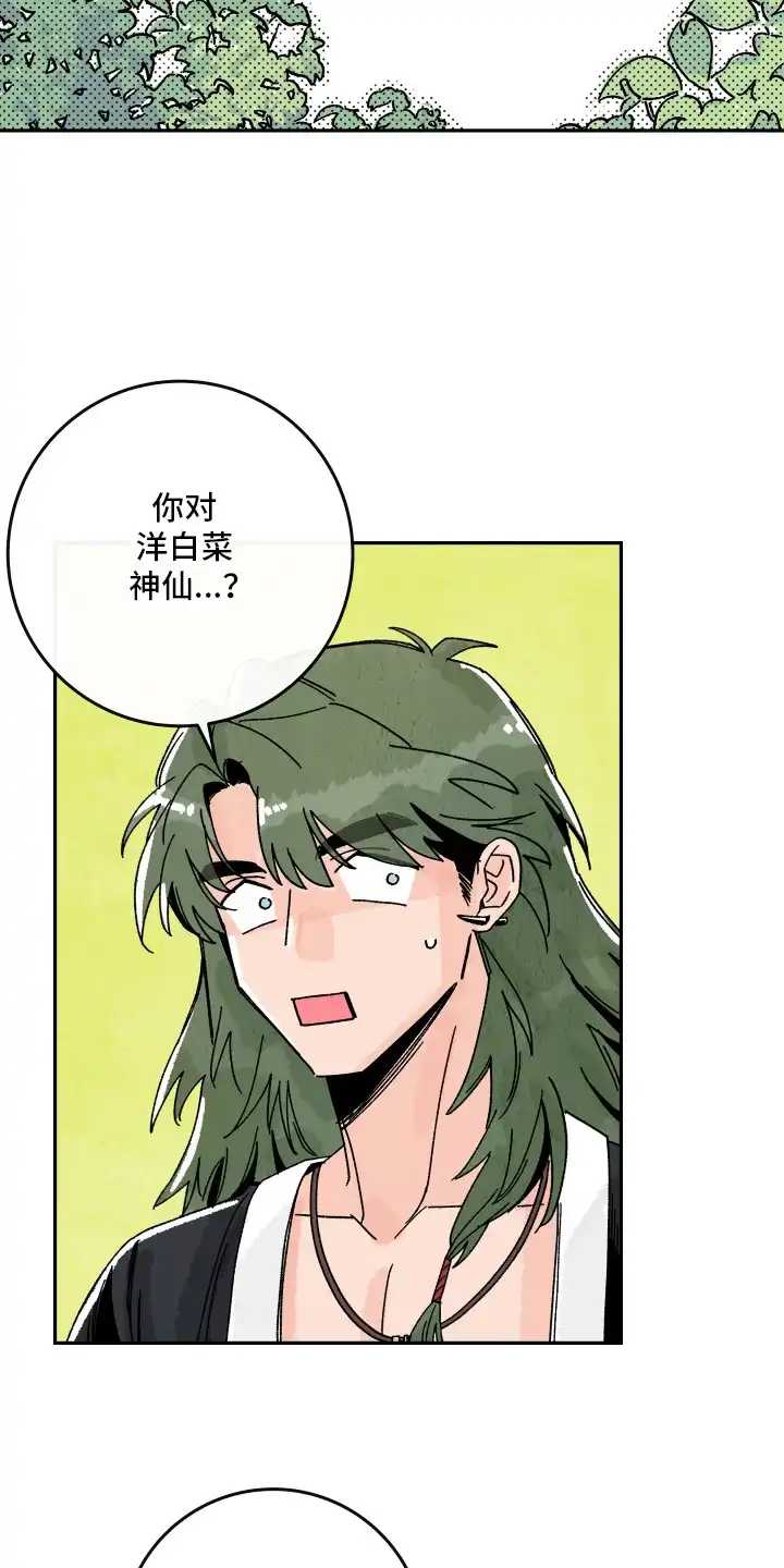 菜园情事 第6章：咨询 第19页