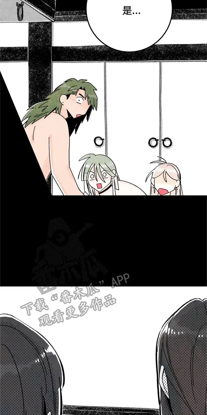 菜园情事 第6章：咨询 第2页