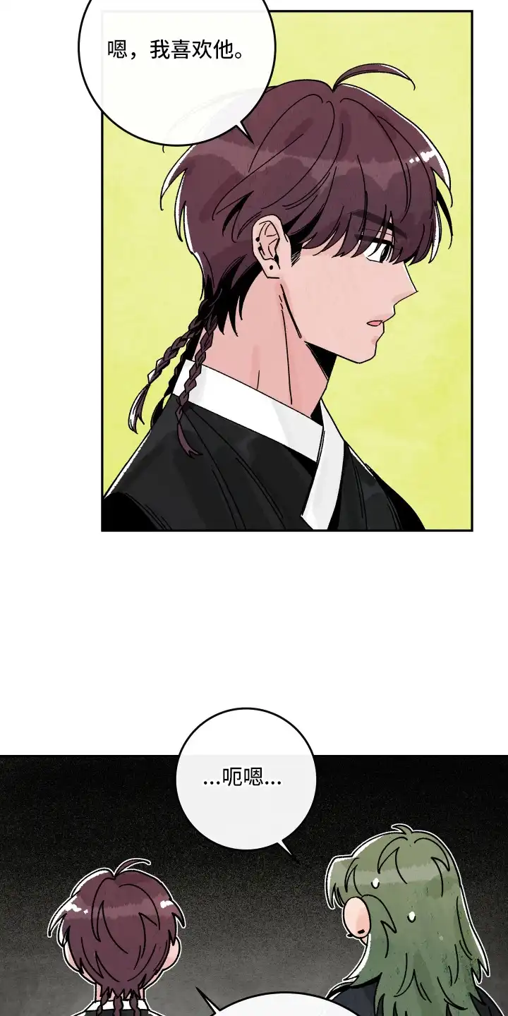 菜园情事 第6章：咨询 第20页