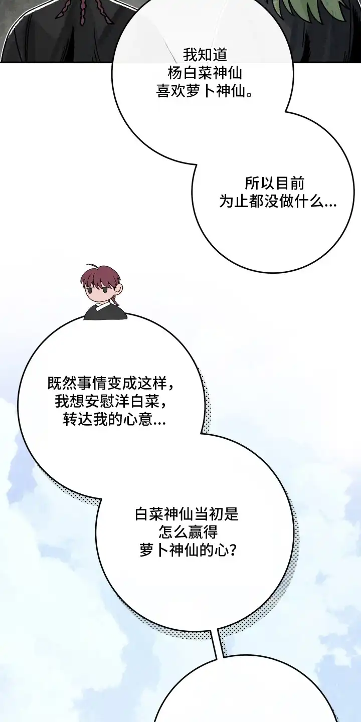 菜园情事 第6章：咨询 第21页