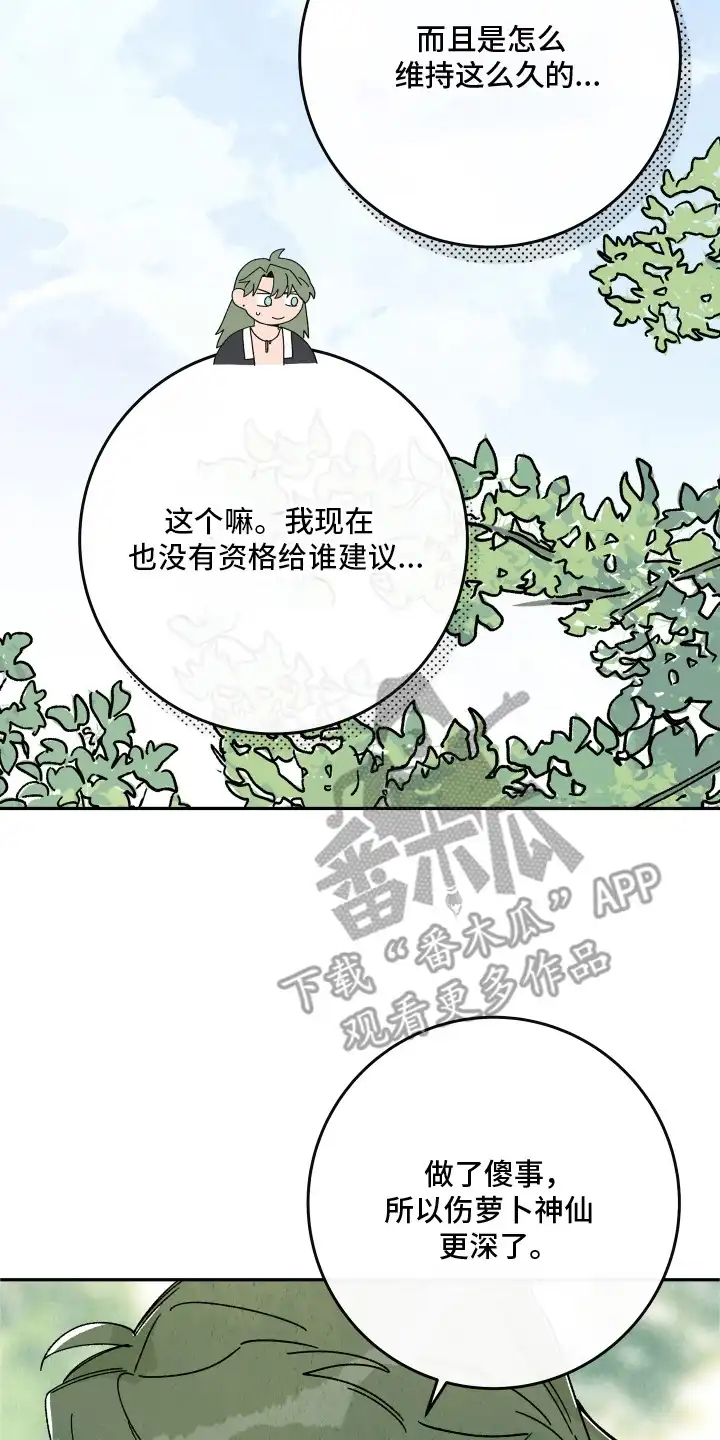菜园情事 第6章：咨询 第22页