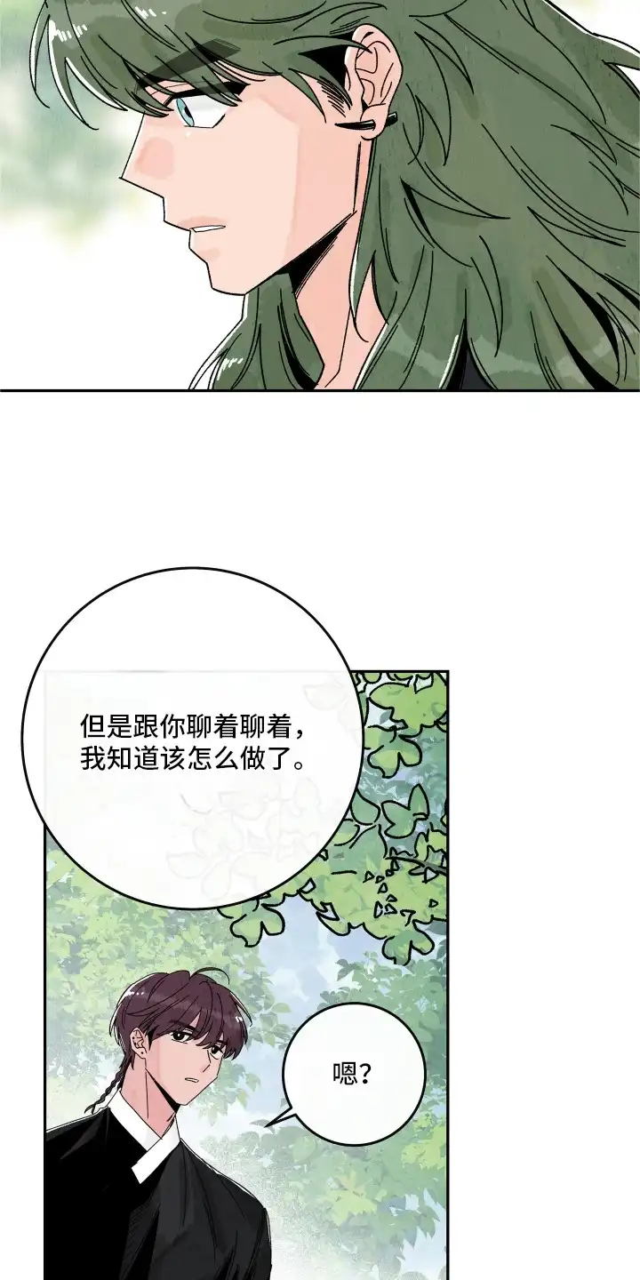 菜园情事 第6章：咨询 第23页