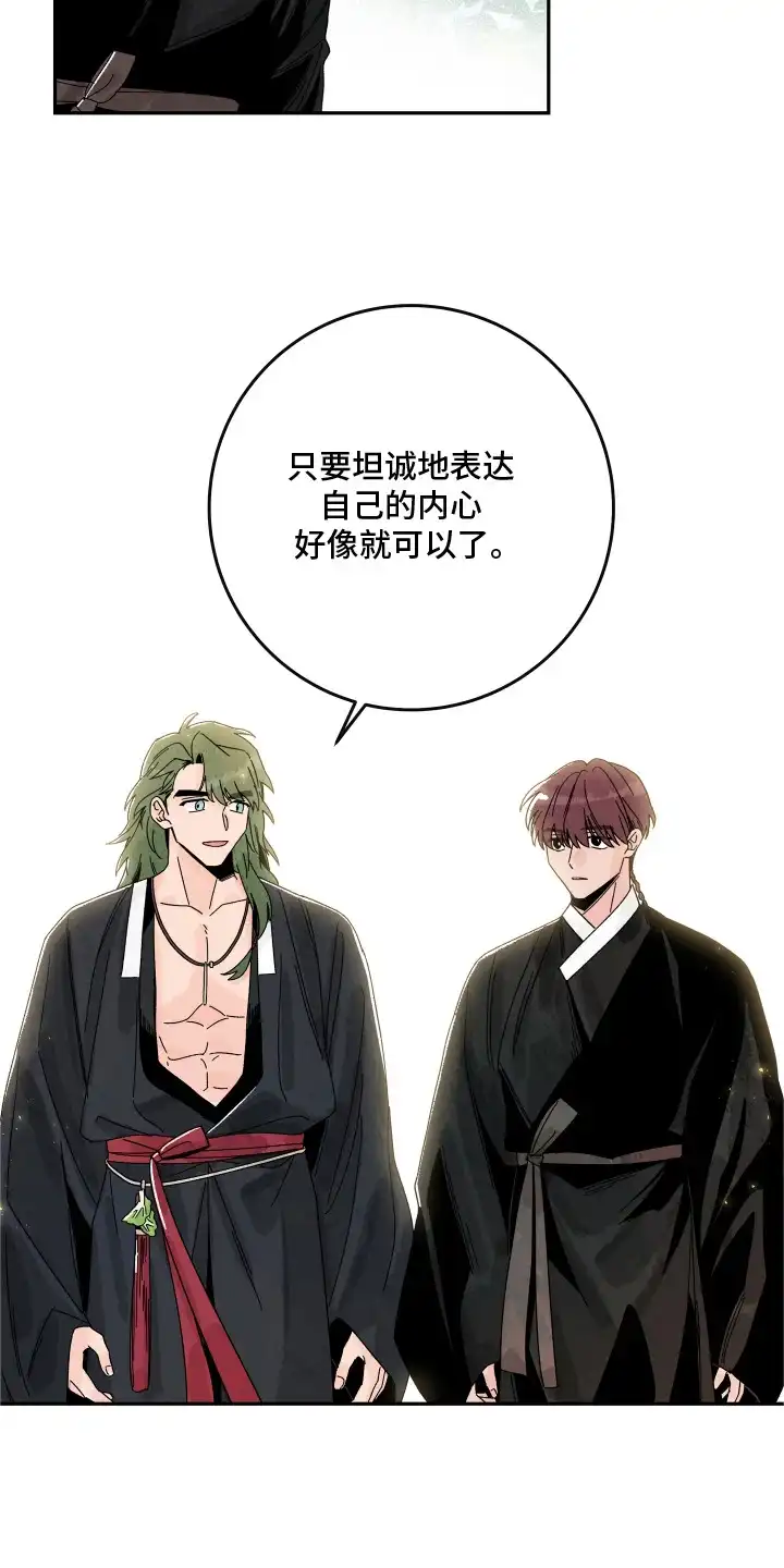菜园情事 第6章：咨询 第24页