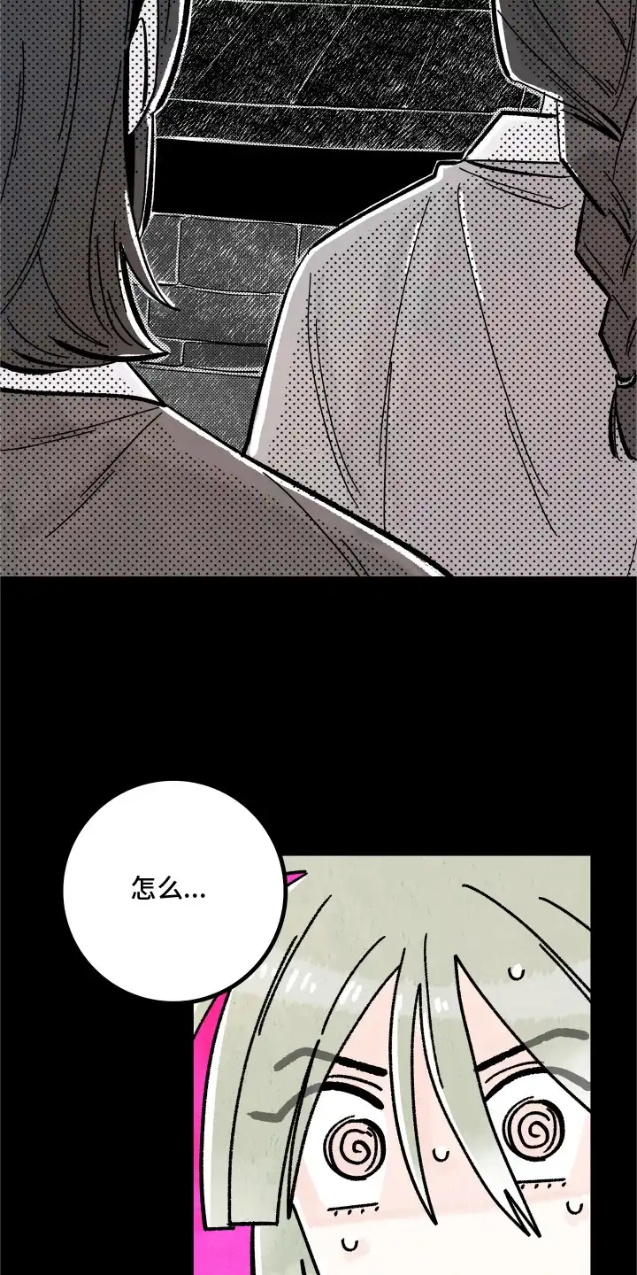 菜园情事 第6章：咨询 第3页