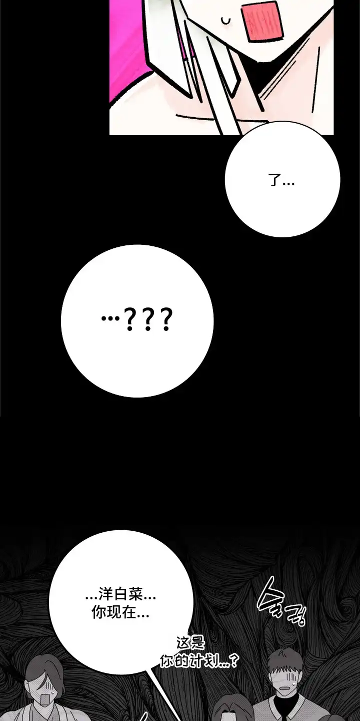 菜园情事 第6章：咨询 第4页