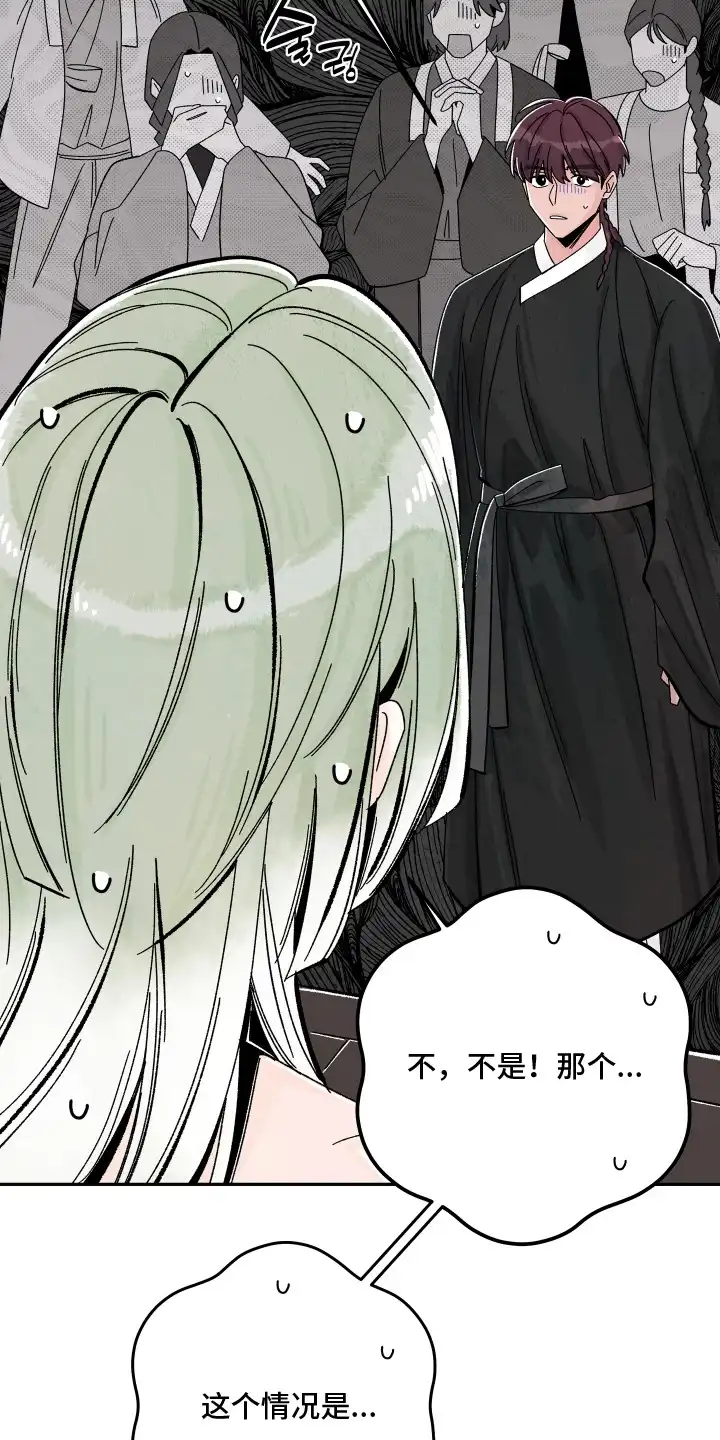 菜园情事 第6章：咨询 第5页
