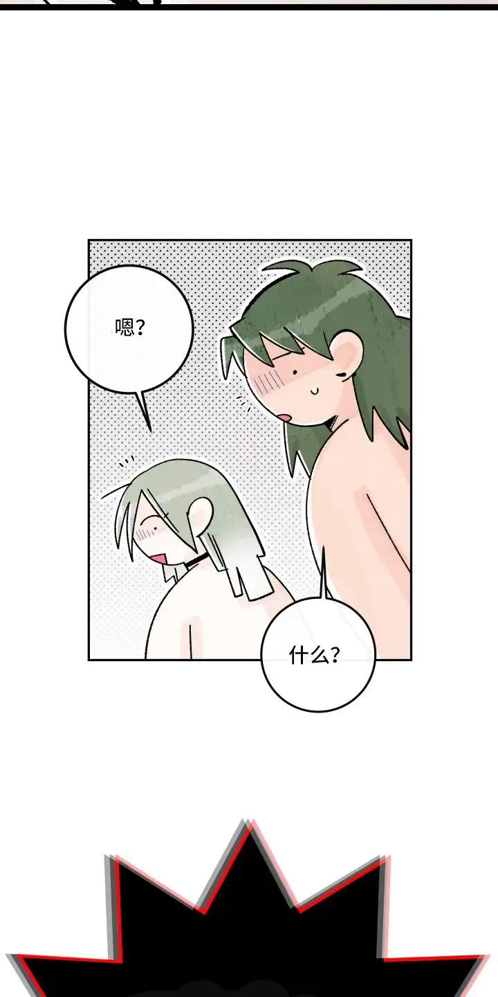 菜园情事 第6章：咨询 第7页