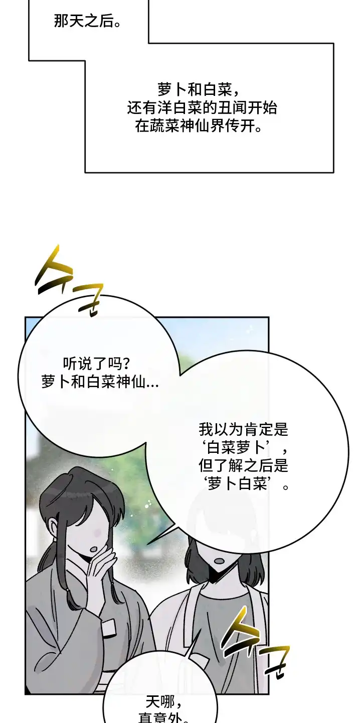 菜园情事 第6章：咨询 第9页