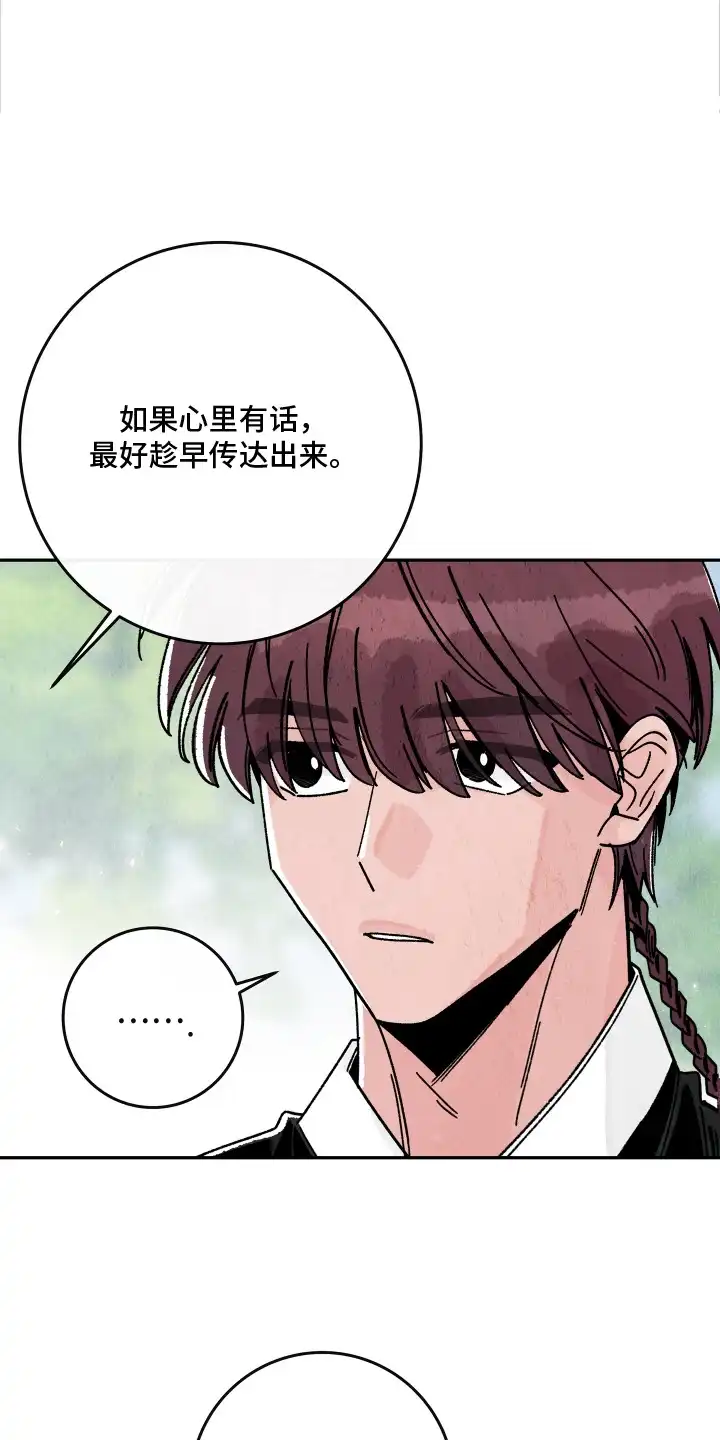 菜园情事 第7章：农药 第1页