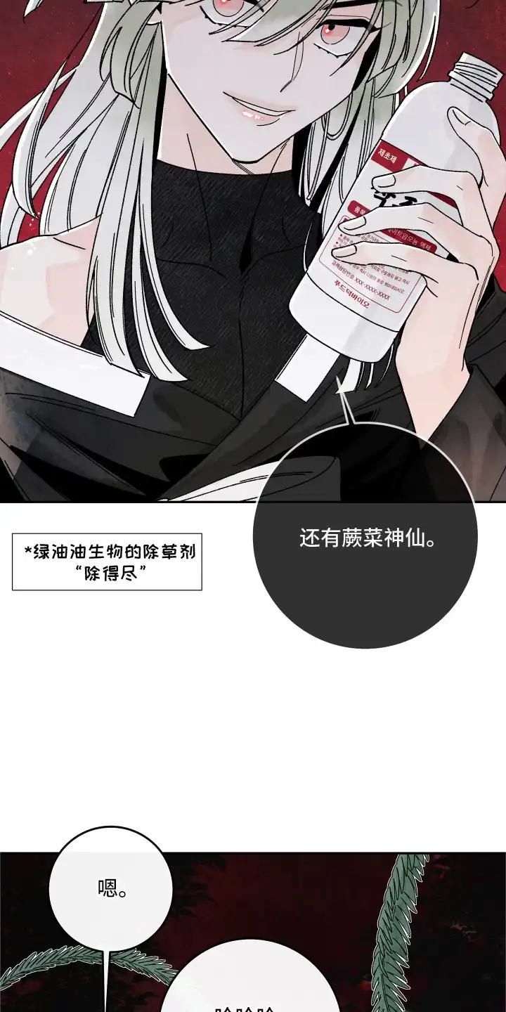 菜园情事 第7章：农药 第12页
