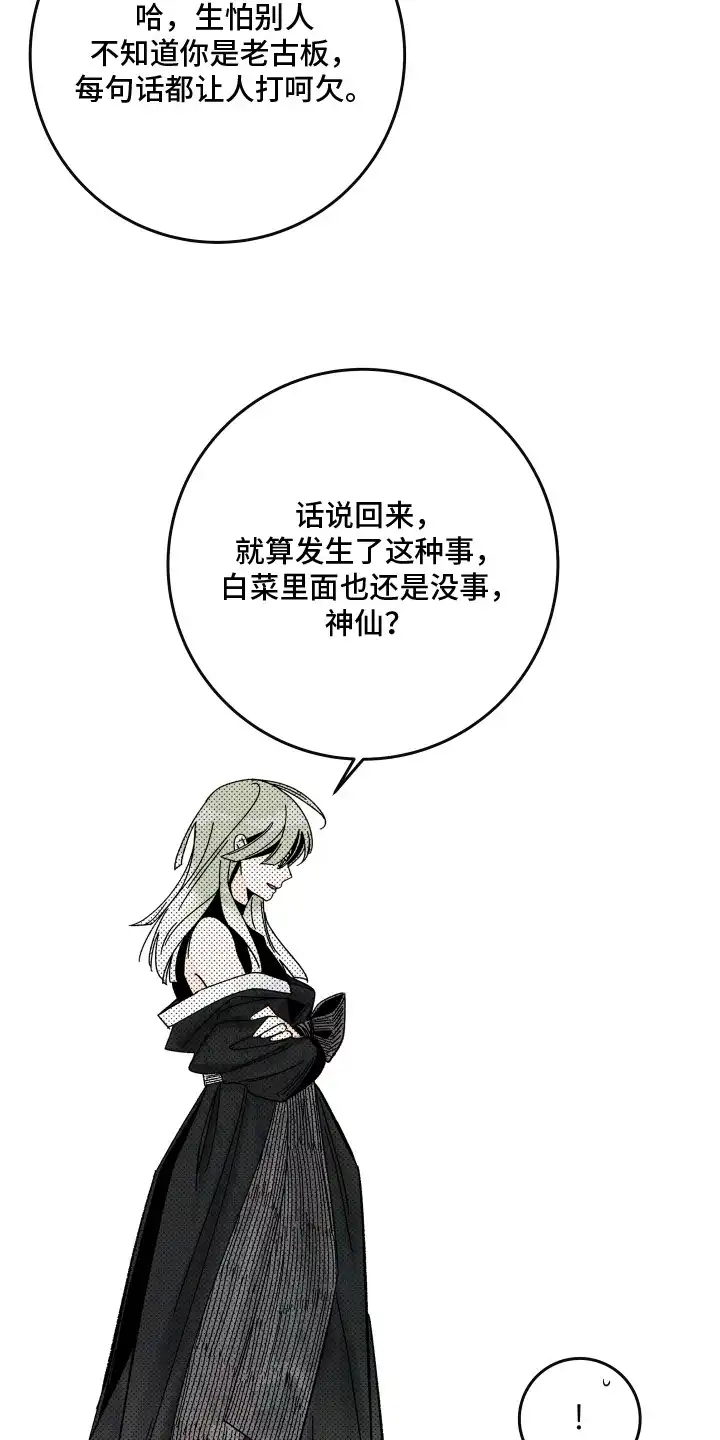 菜园情事 第7章：农药 第15页