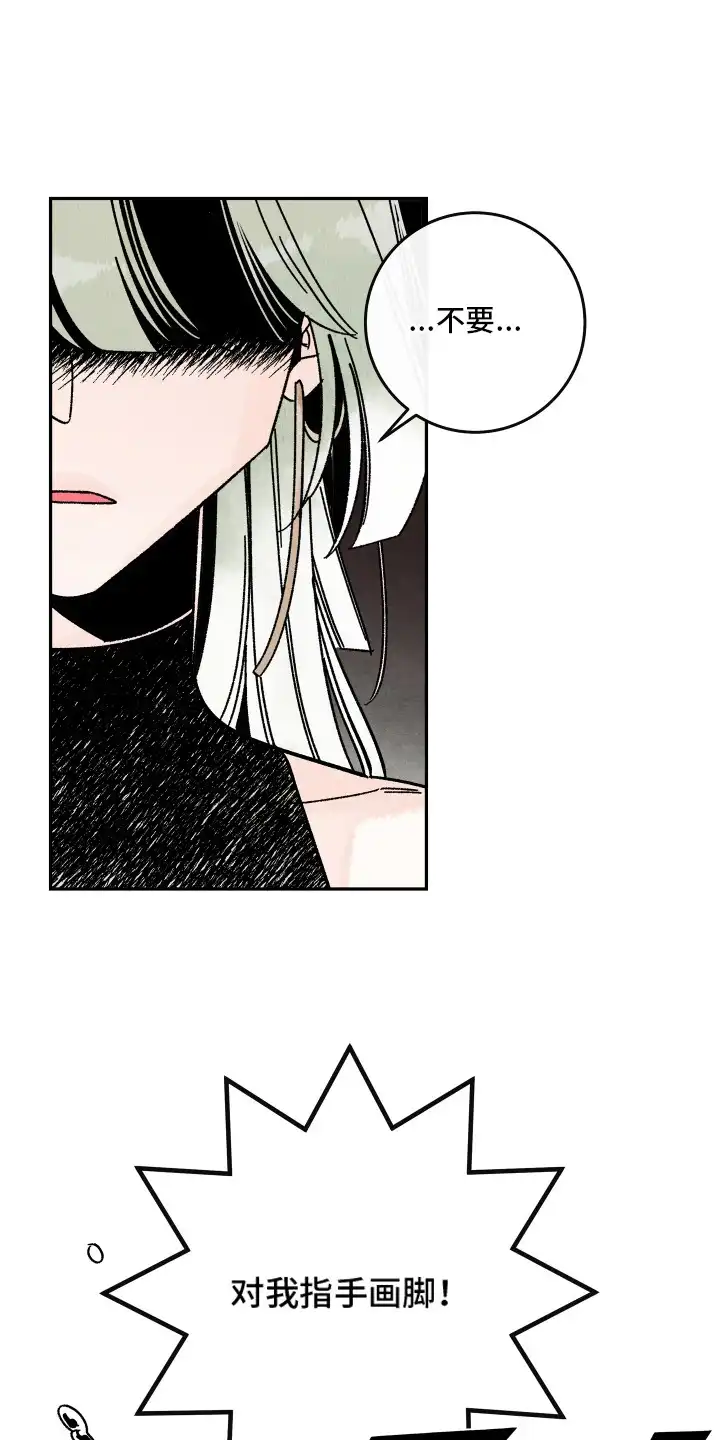 菜园情事 第7章：农药 第17页
